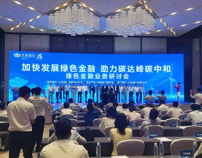 元琛科技董事長(zhǎng)徐輝先生出席“加快發(fā)展綠色金融，助力碳達(dá)峰碳中和”研討會(huì)