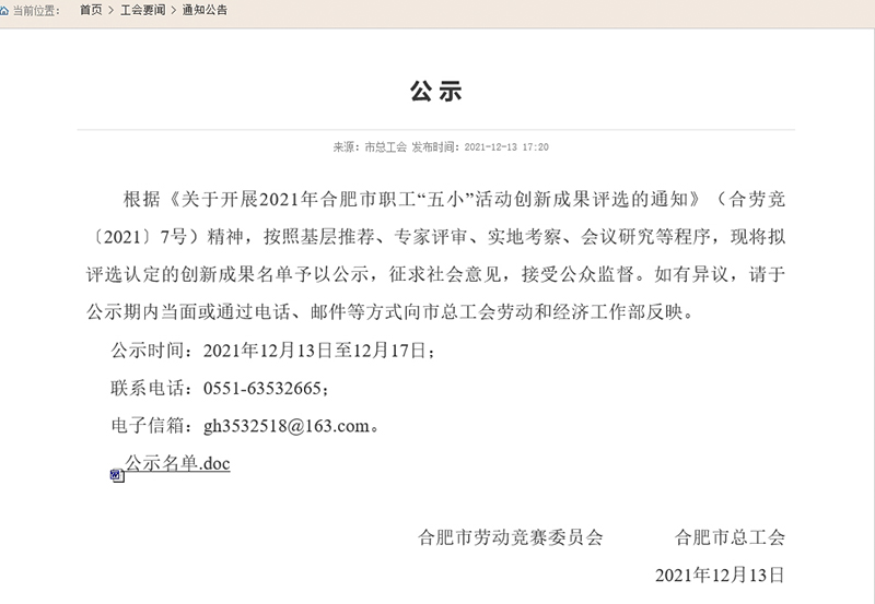 合肥市職工“五小”活動創(chuàng)新成果評選結(jié)果公示，元琛科技兩項成果入選！